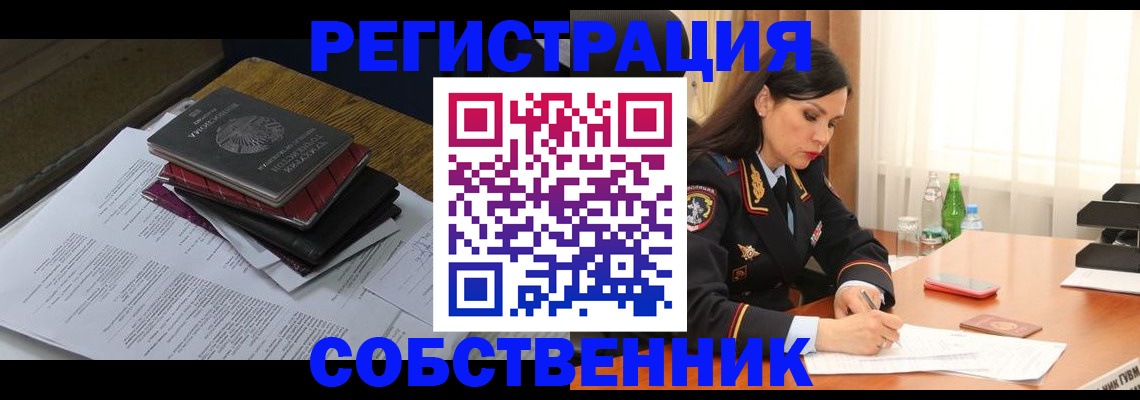 временная регистрация купить в Лысьве