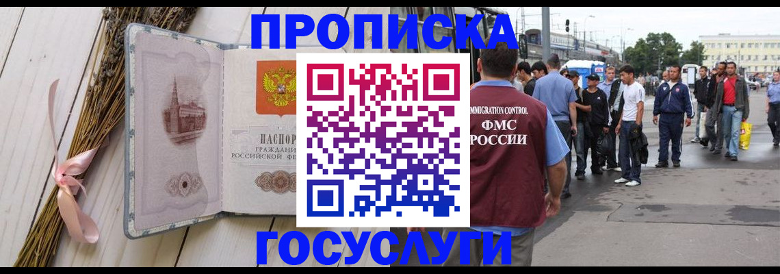 временная прописка в Лысьве