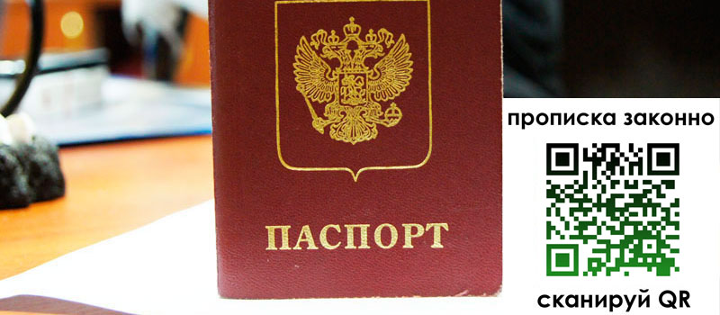 прописка в Лысьве регистрация в Лысьве